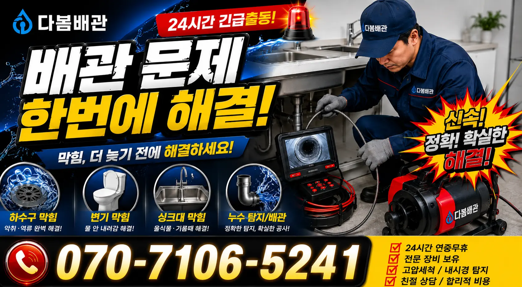 전북 순창군 인계면 동촌길 씽크대교체 24시간 긴급출동 상담 안내